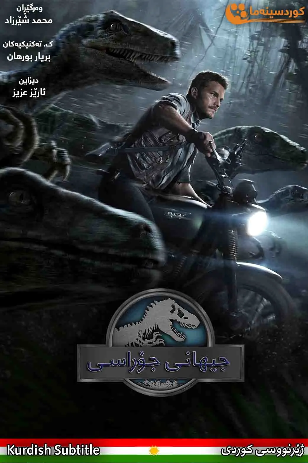 Jurassic World (2015)